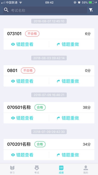 在線學(xué)習(xí)考試平臺(tái)iPhone/iPad版
