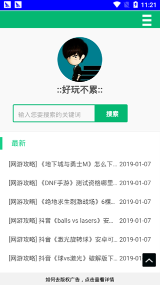 好玩不累
