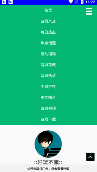 好玩不累
