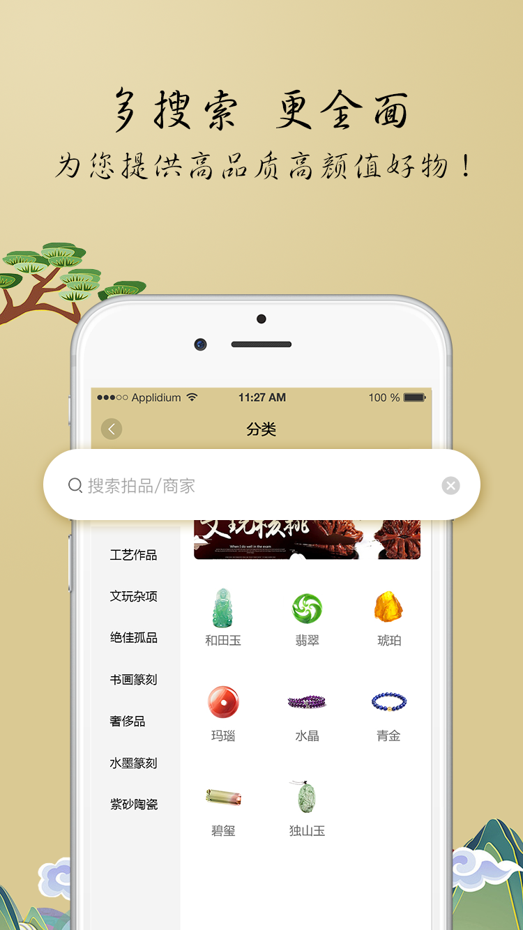 拍品匯