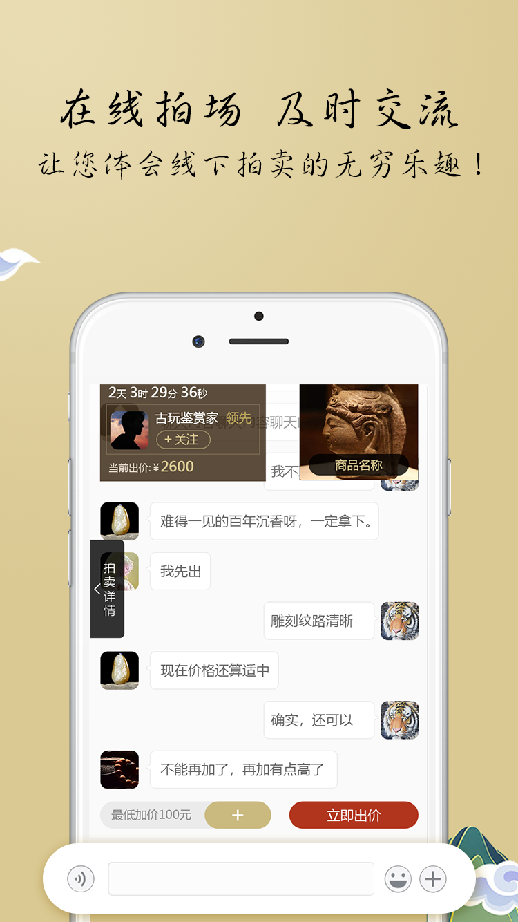 拍品匯