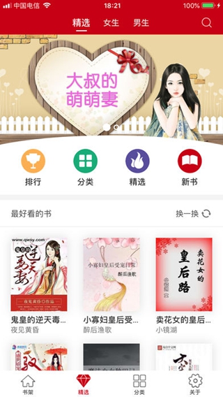 完本小说阅读器iPhone/iPad版
