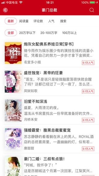 完本小说阅读器iPhone/iPad版