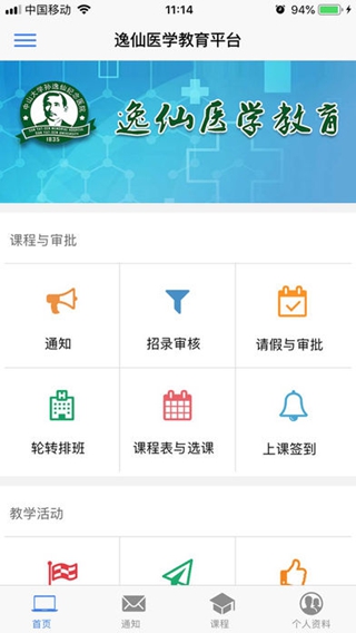 逸仙醫(yī)學(xué)教育iPhone/iPad版
