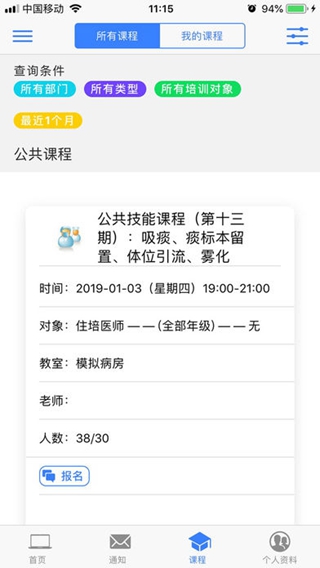 逸仙醫(yī)學(xué)教育iPhone/iPad版