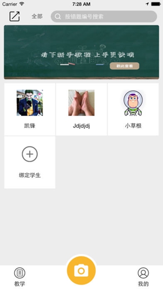 橙果教師版iPhone/iPad版