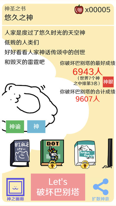 破壞巴別塔