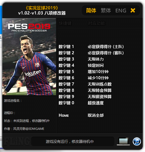 實況足球2019 v1.02-v1.03八項修改器風靈月影版