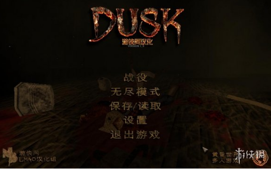 黃昏漢化補丁V1.0[游俠LMAO漢化組]