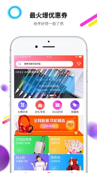 省钱助手iPhone/iPad版