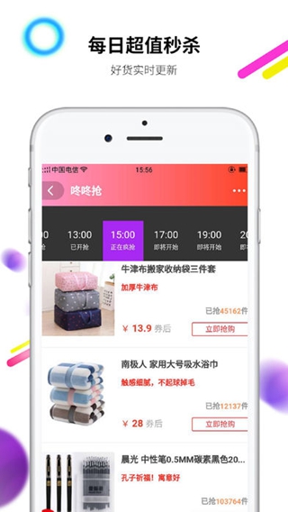 省钱助手iPhone/iPad版