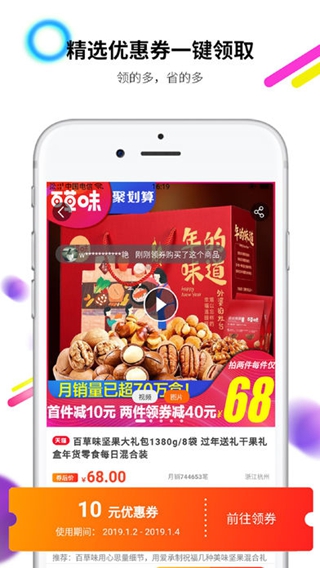 省钱助手iPhone/iPad版