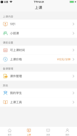 天空云老师iPhone/iPad版