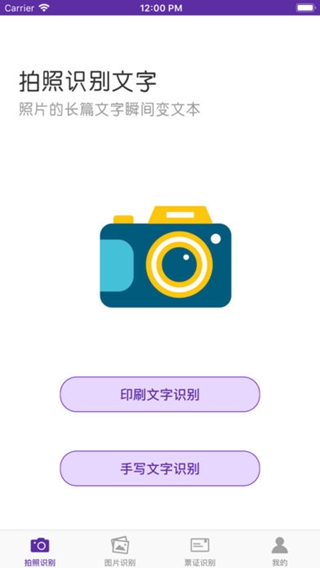 得力文字识别iPhone/iPad版