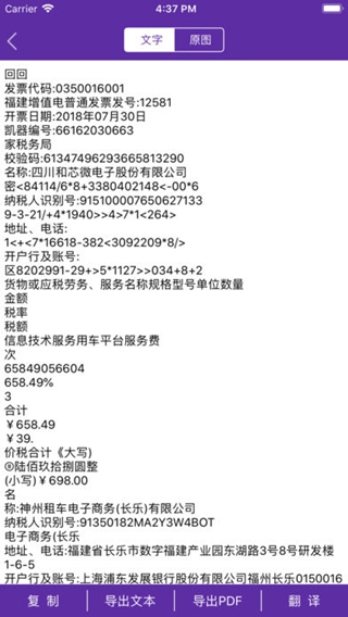得力文字识别iPhone/iPad版