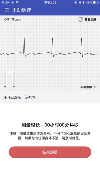米動醫(yī)療iPhone版
