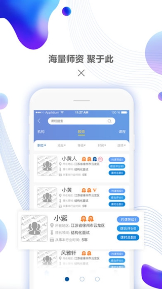 约课网iPhone版