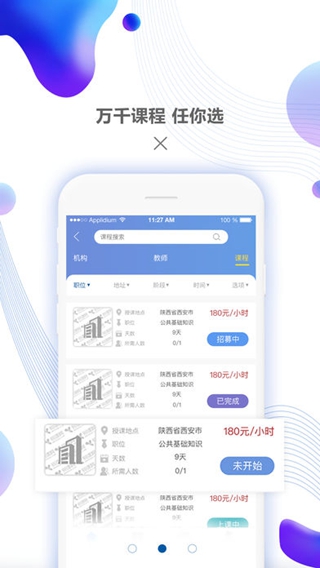 约课网iPhone版