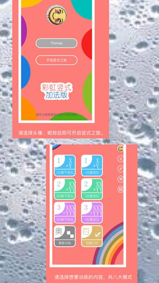 彩虹竖式加法版iPhone/iPad版