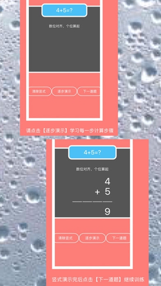 彩虹竖式加法版iPhone/iPad版