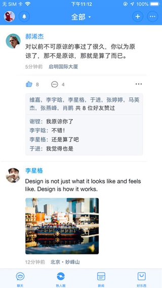 聊天寶iPhone版