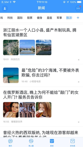 聊天寶iPhone版