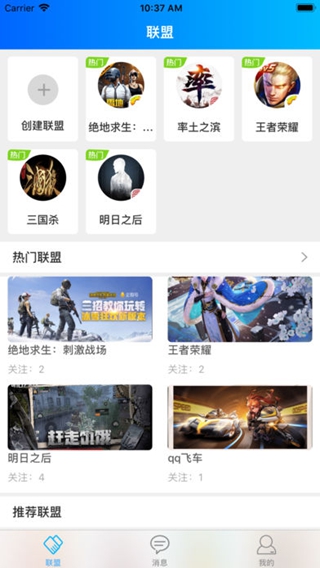 酷玩吧聯(lián)盟iPhone/iPad版