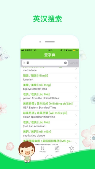 极简英汉词典iPhone版