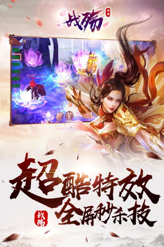 战殇iPhone/ipad版