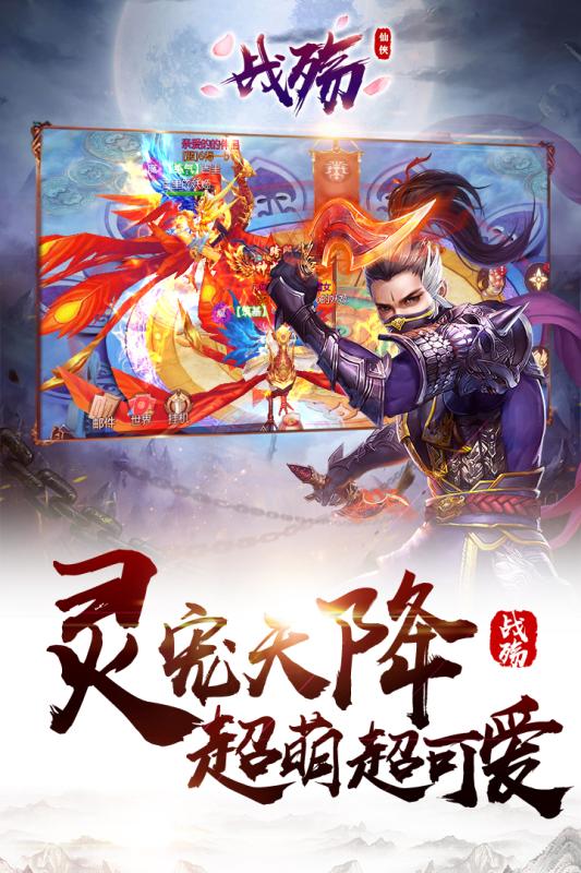 战殇iPhone/ipad版