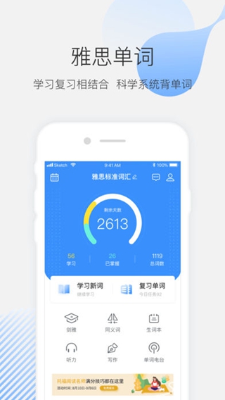 小站雅思單詞iPhone/iPad版