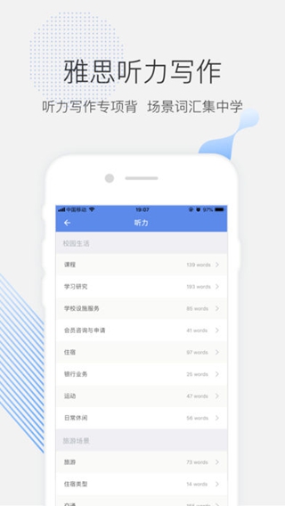 小站雅思單詞iPhone/iPad版
