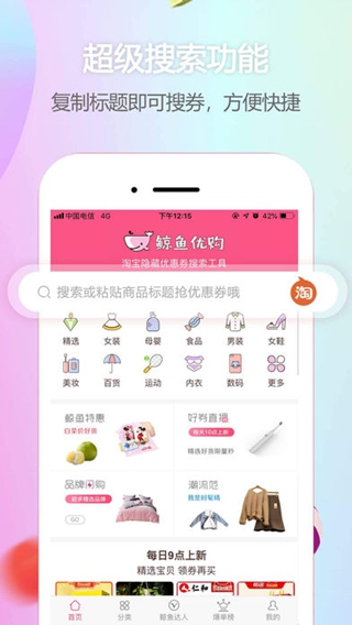 鯨魚優購iPhone版
