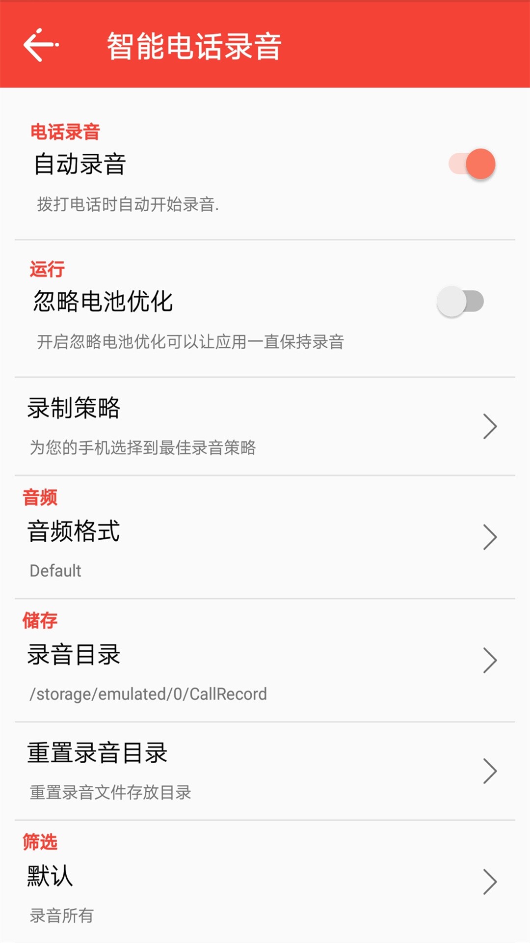 智能電話錄音(Call Recorder)