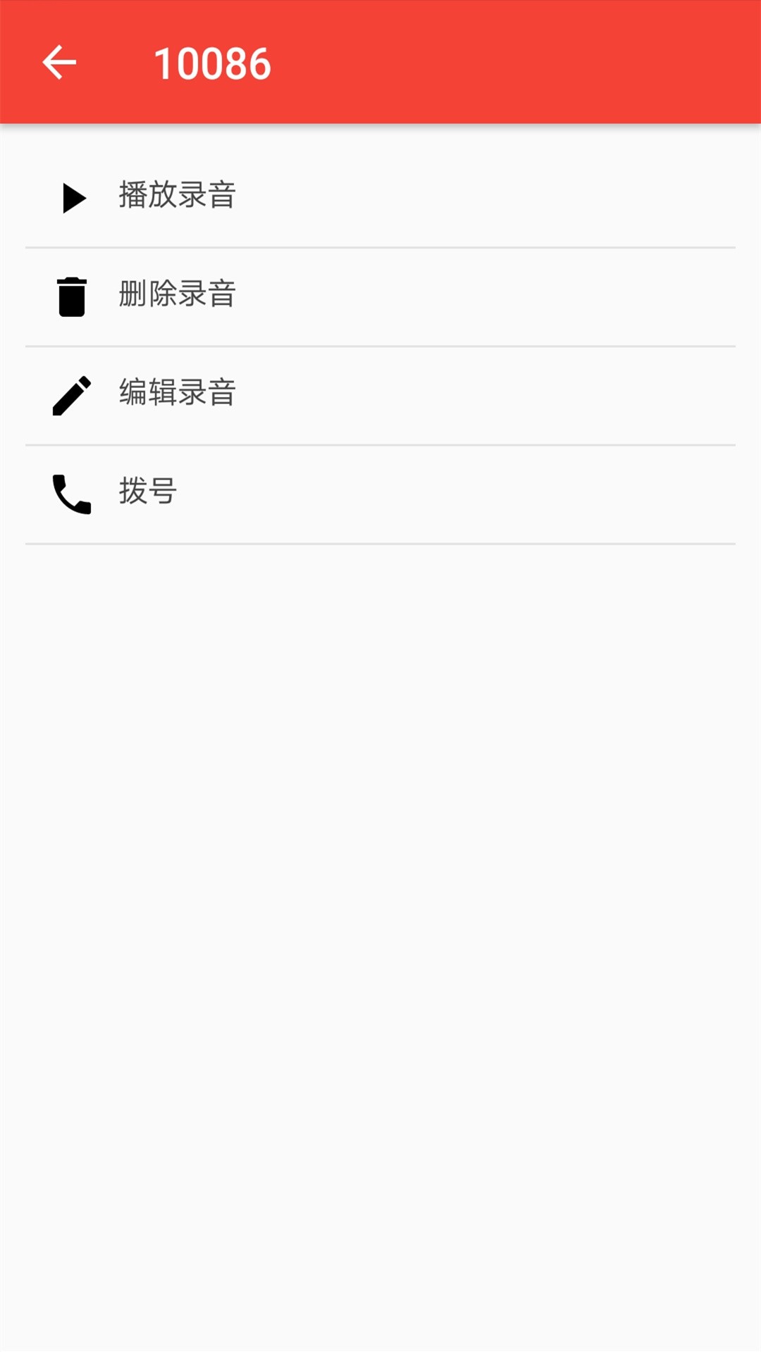 智能電話錄音(Call Recorder)