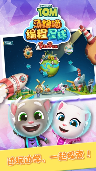 湯姆貓編程星球