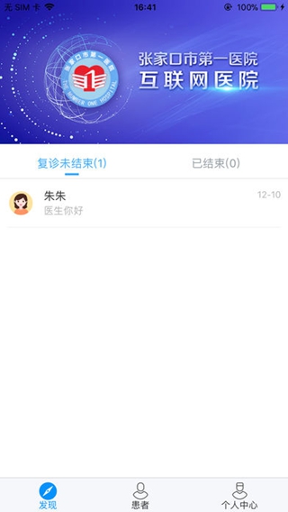 市第一醫(yī)院醫(yī)生端iPhone版