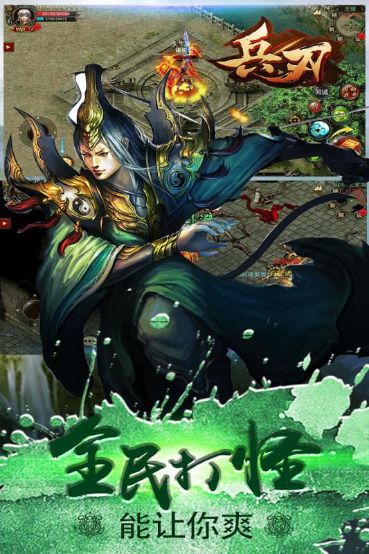 兵刃iPhone/ipad版