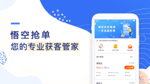 悟空搶單