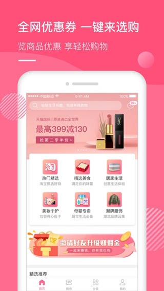 嘿优惠iPhone版