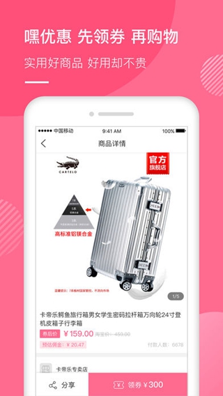 嘿优惠iPhone版