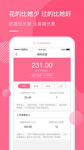 嘿优惠iPhone版