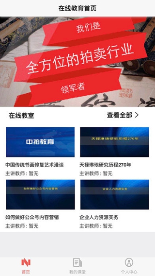 中拍教育iPhone版