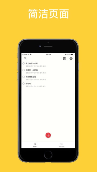 番茄Todo iPhone版