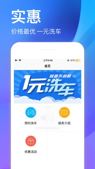 淘洗車iPhone版