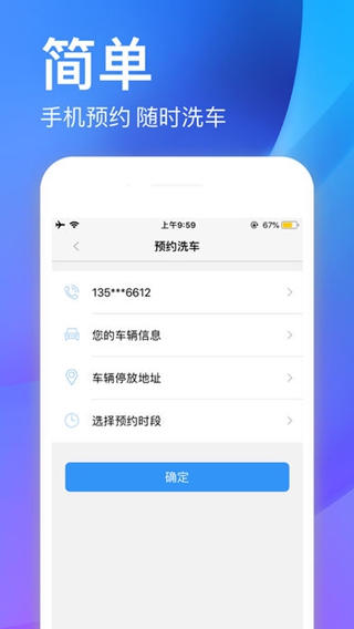 淘洗車iPhone版