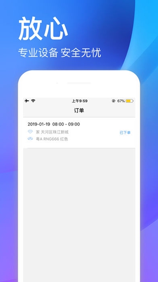 淘洗車iPhone版