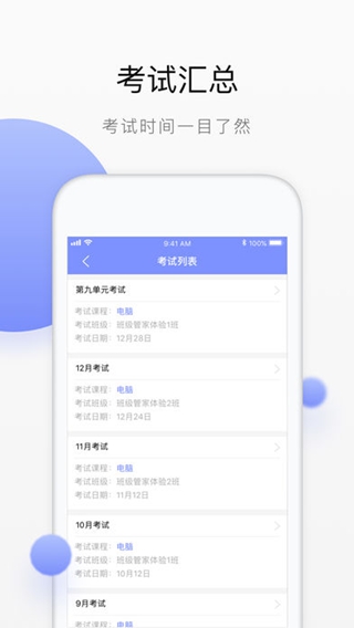 伟达班级管理教师端iPhone版
