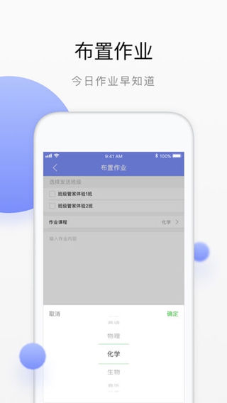 伟达班级管理教师端iPhone版