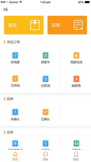 九牧貨運(yùn)貨主端iPhone版